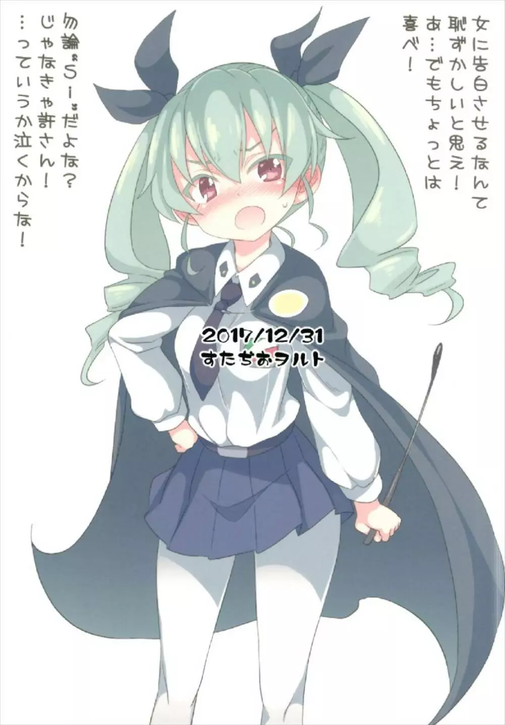 アンチョビに告白してみた After - page24