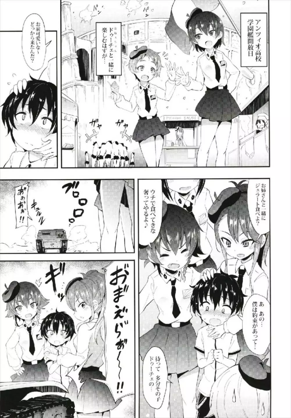 アンチョビに告白してみた After - page3