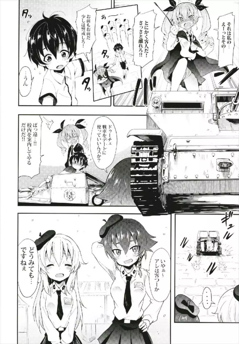 アンチョビに告白してみた After - page4