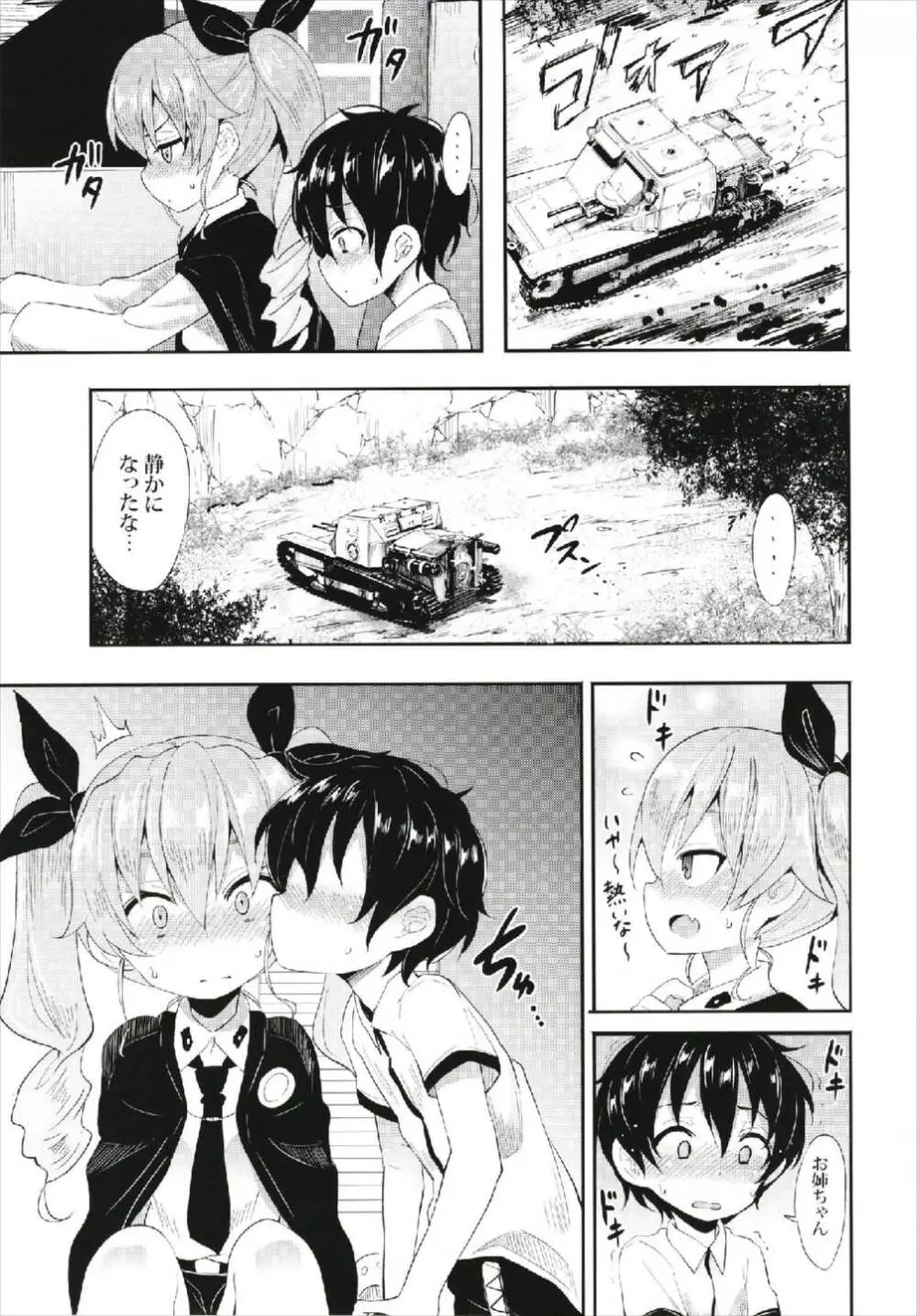 アンチョビに告白してみた After - page5