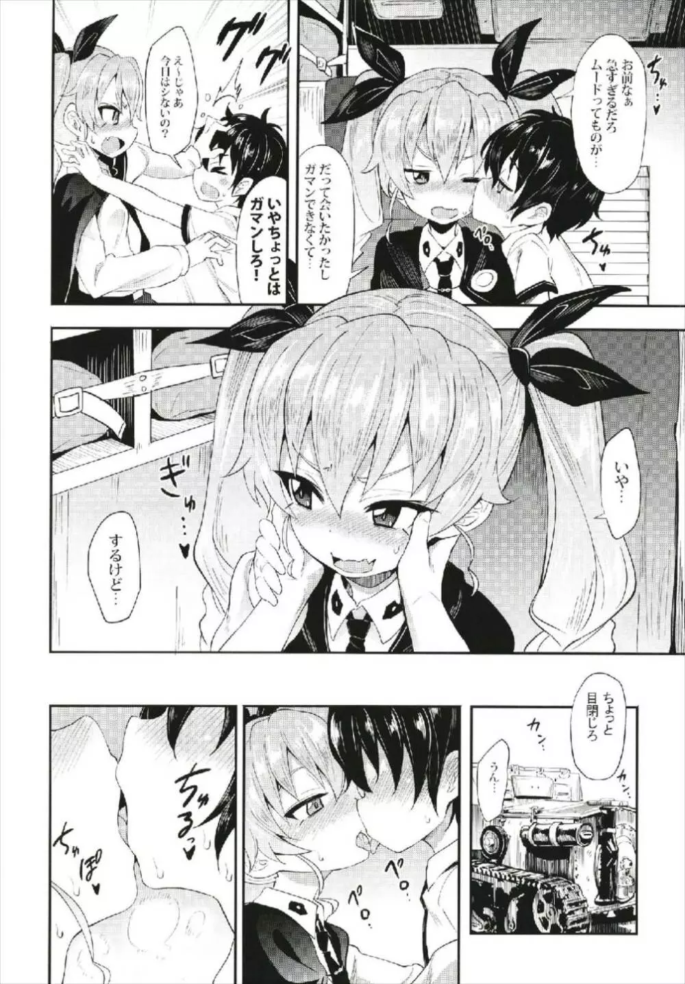 アンチョビに告白してみた After - page6