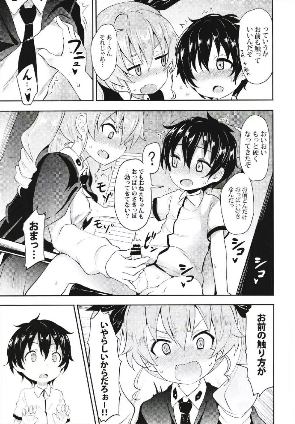 アンチョビに告白してみた After - page9