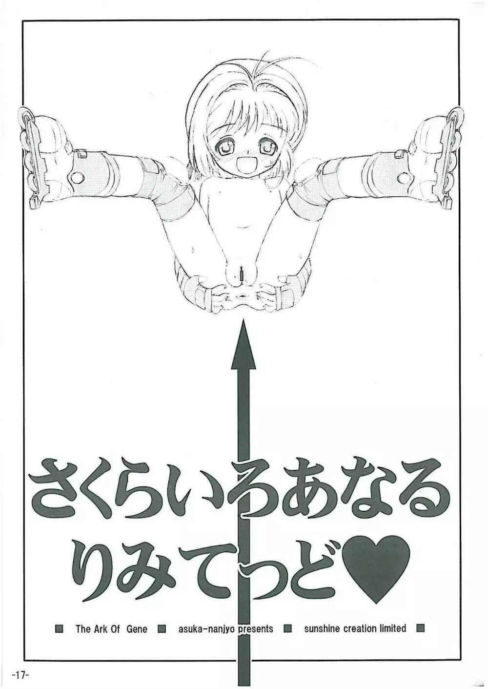 さく×とも - page17