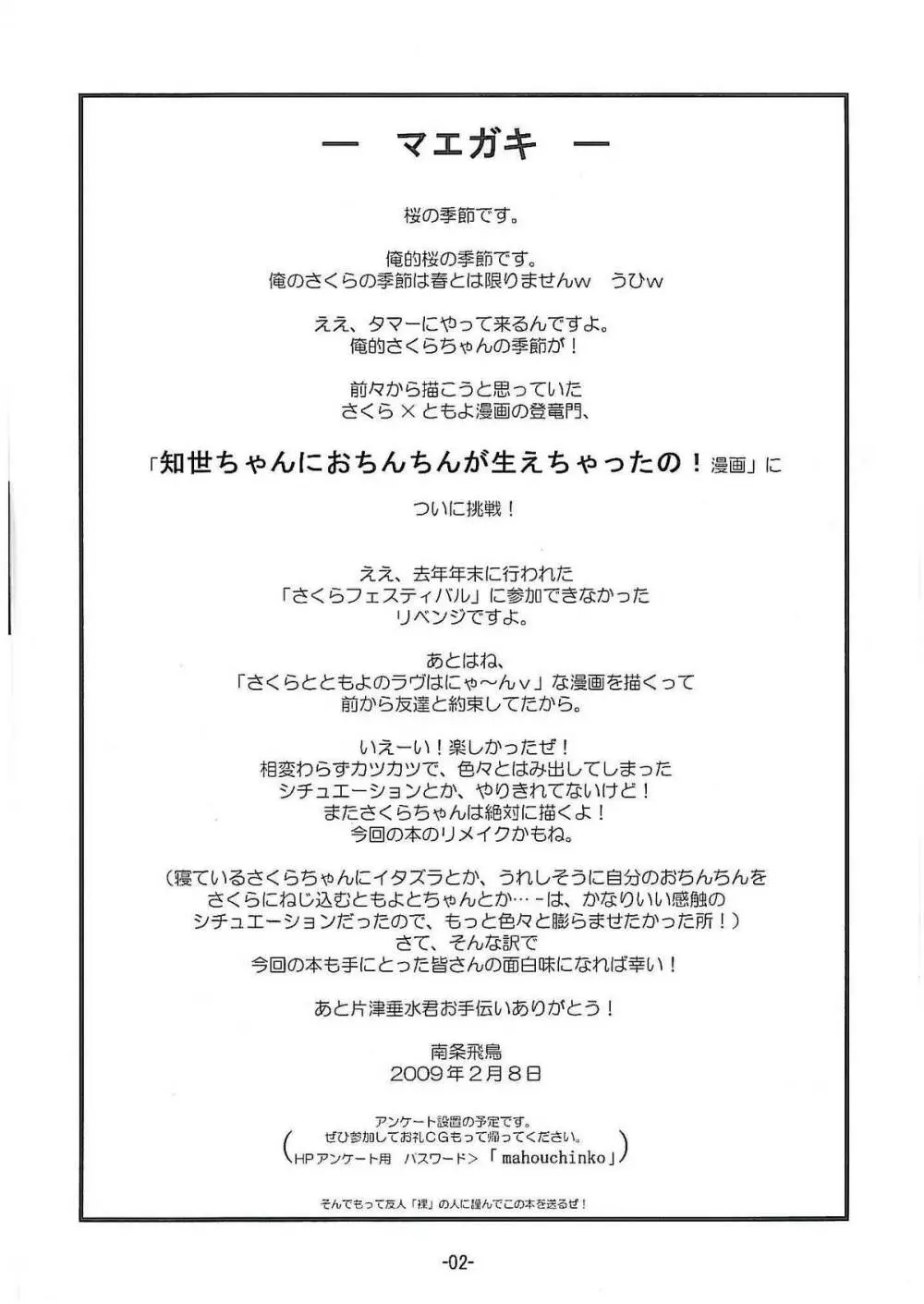 さく×とも - page2