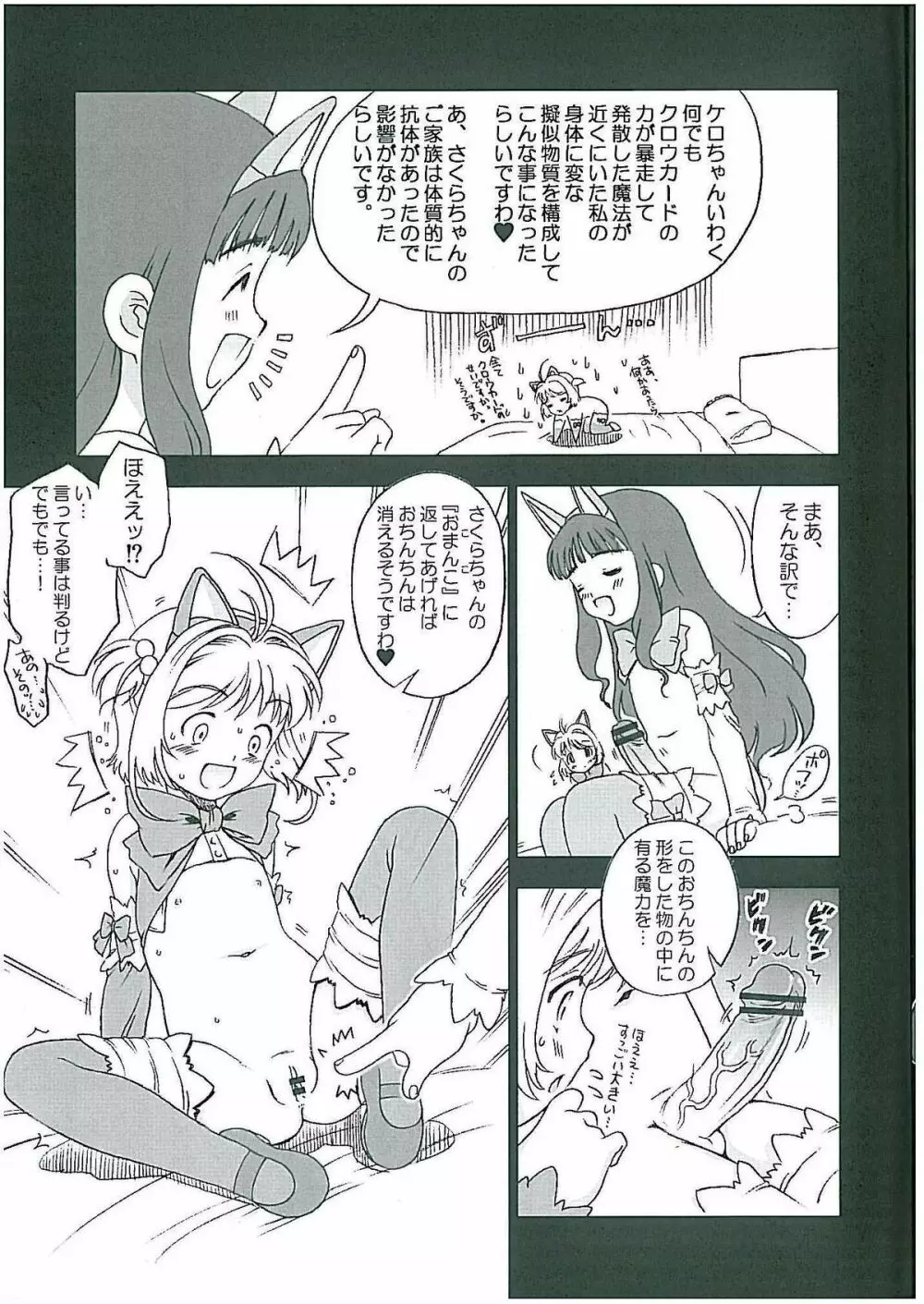 さく×とも - page7