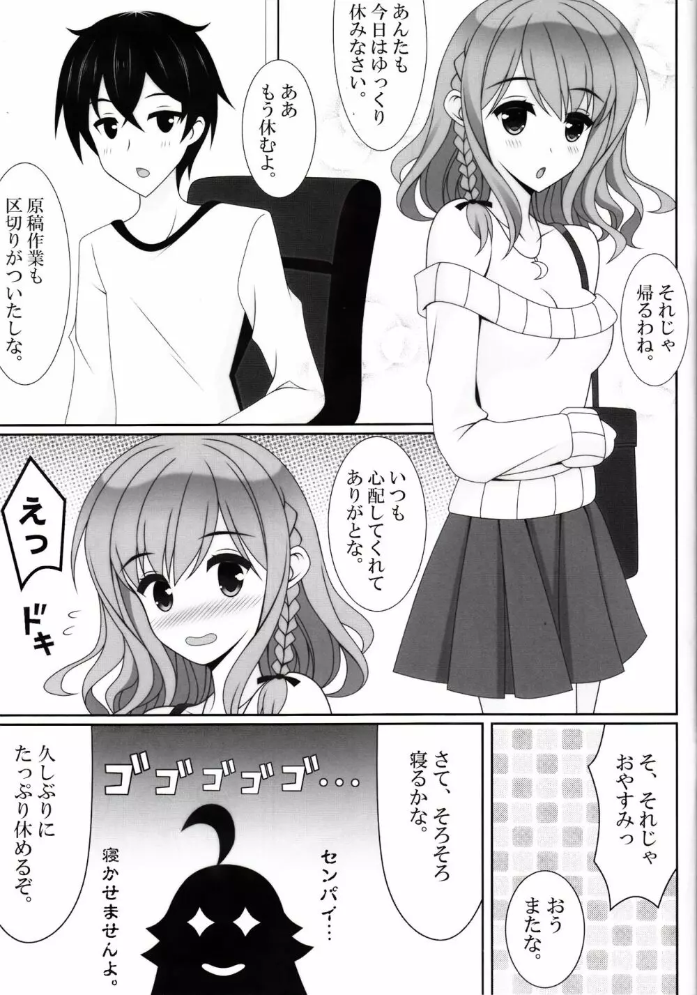 幼ｘ妻 - page4
