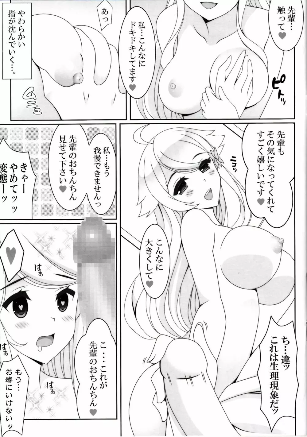 幼ｘ妻 - page6