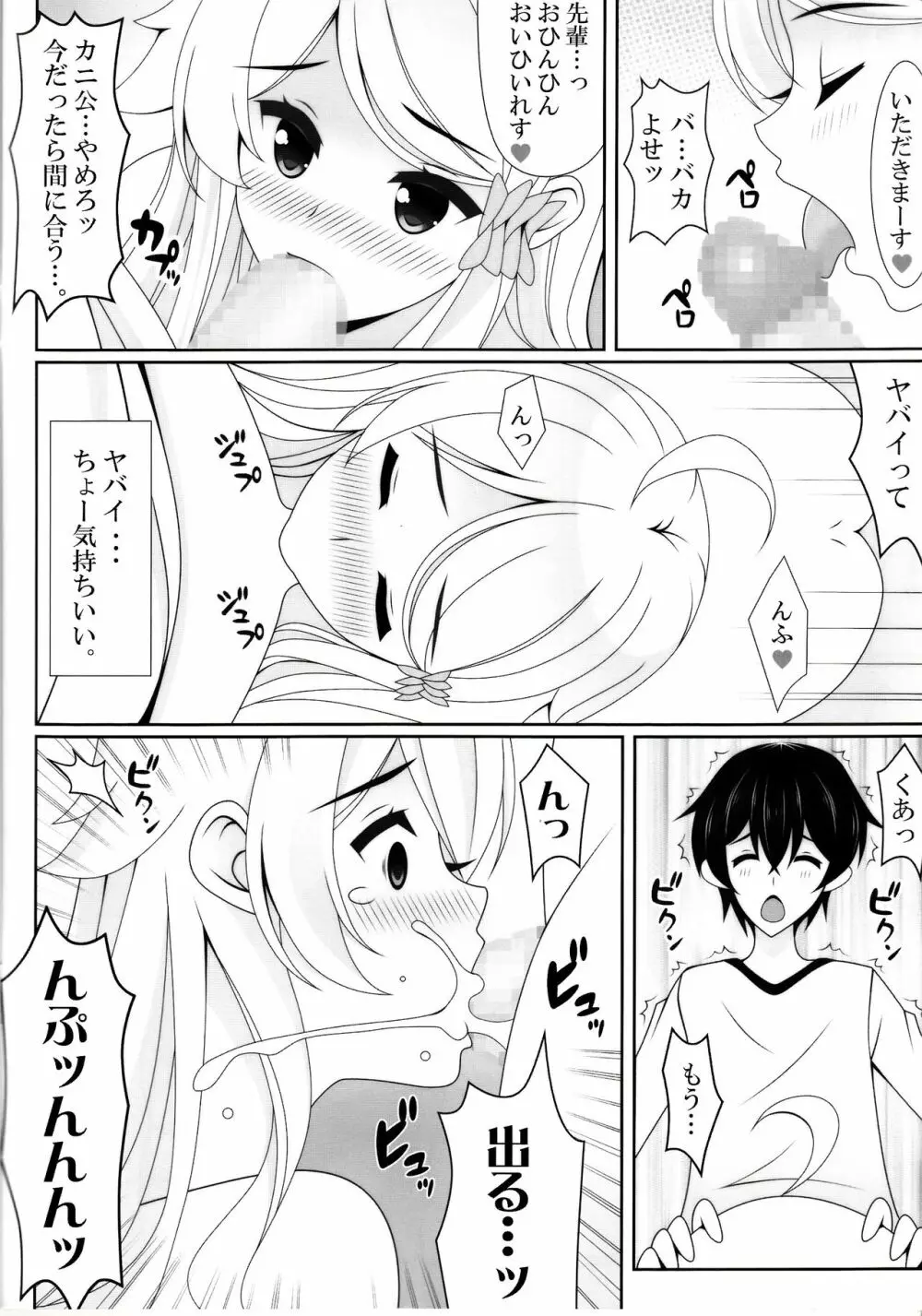 幼ｘ妻 - page7