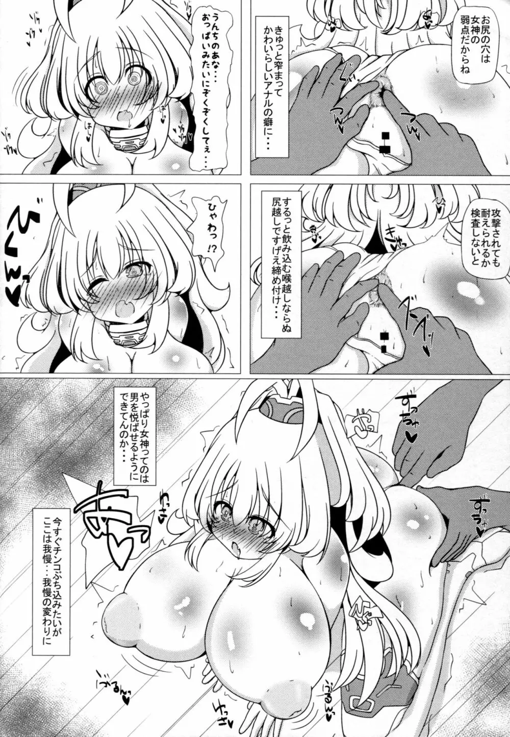 うちの国の女神様のおっぱいとケツ穴を性器にする本 - page14