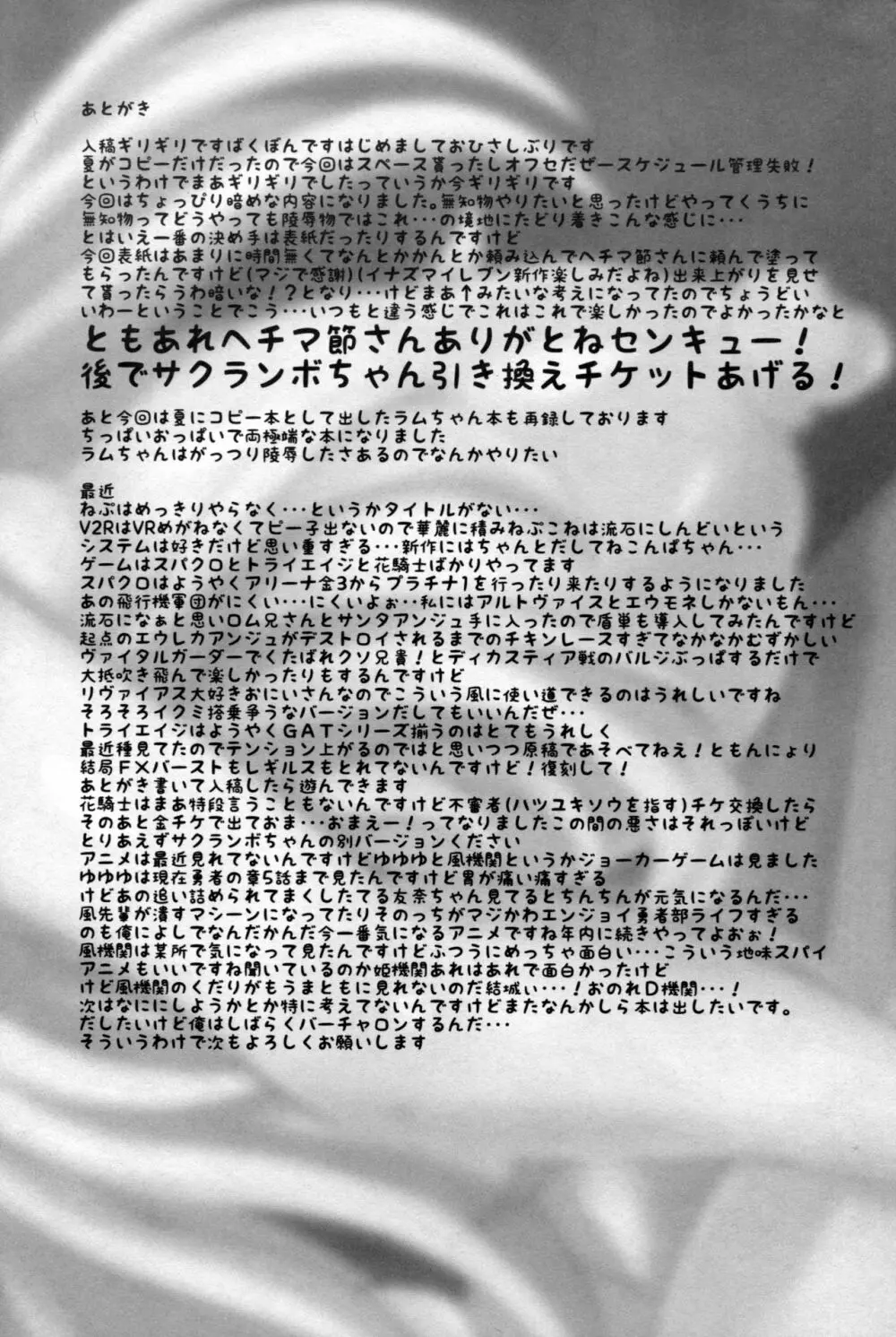 うちの国の女神様のおっぱいとケツ穴を性器にする本 - page32