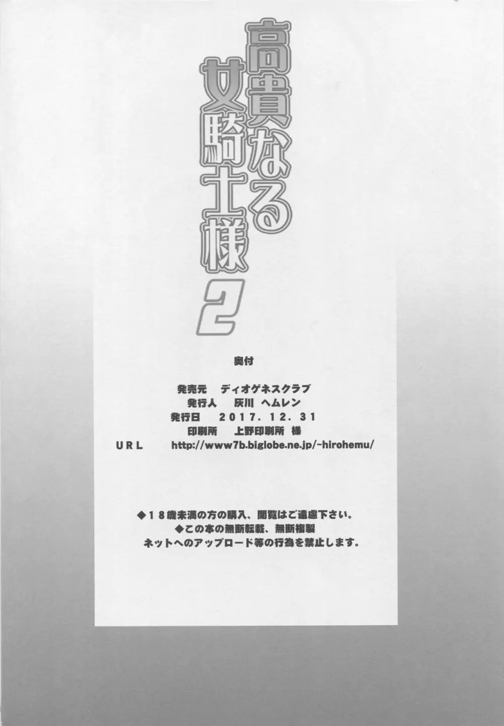 高貴なる女騎士様2 - page25