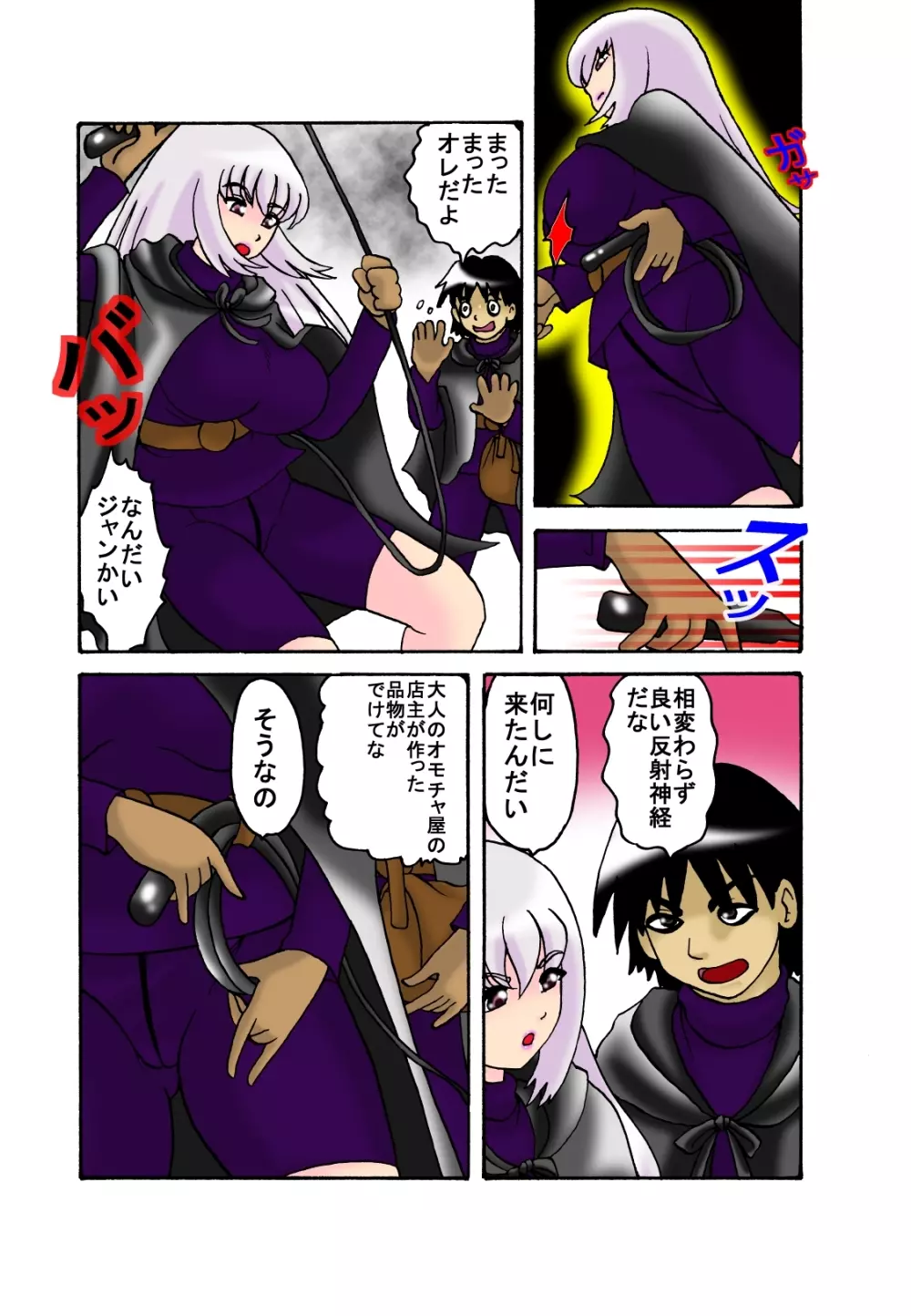 ママと息子クエスト - page8