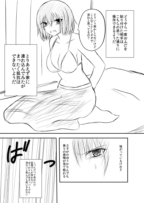 ラクガキ幽香エロマンガ - page3