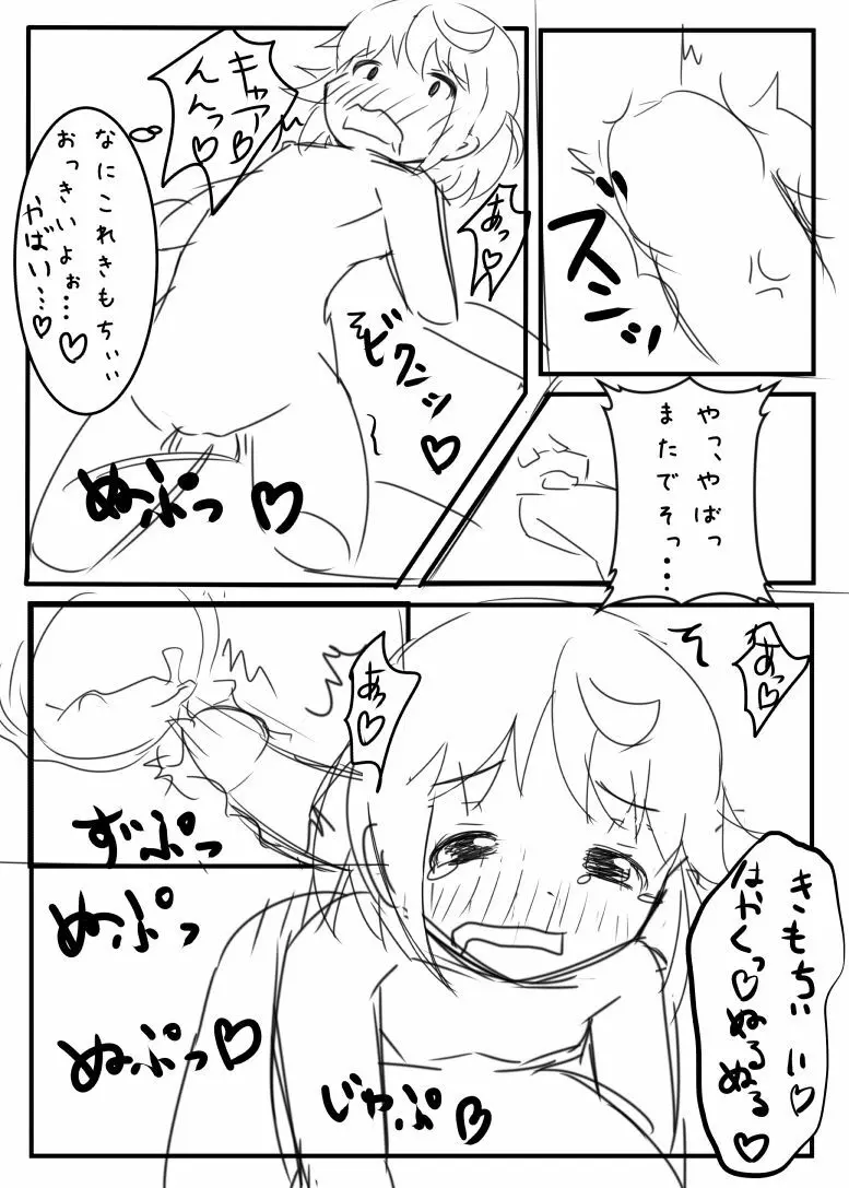 アニレイプ - page18