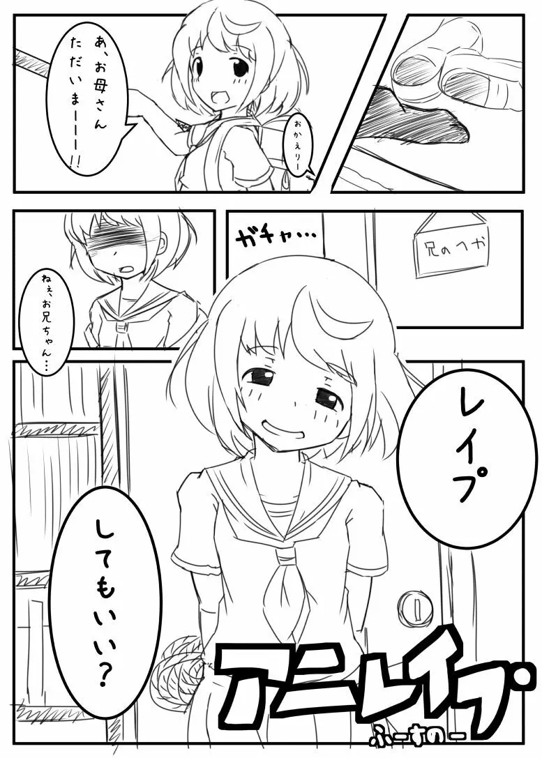 アニレイプ - page2