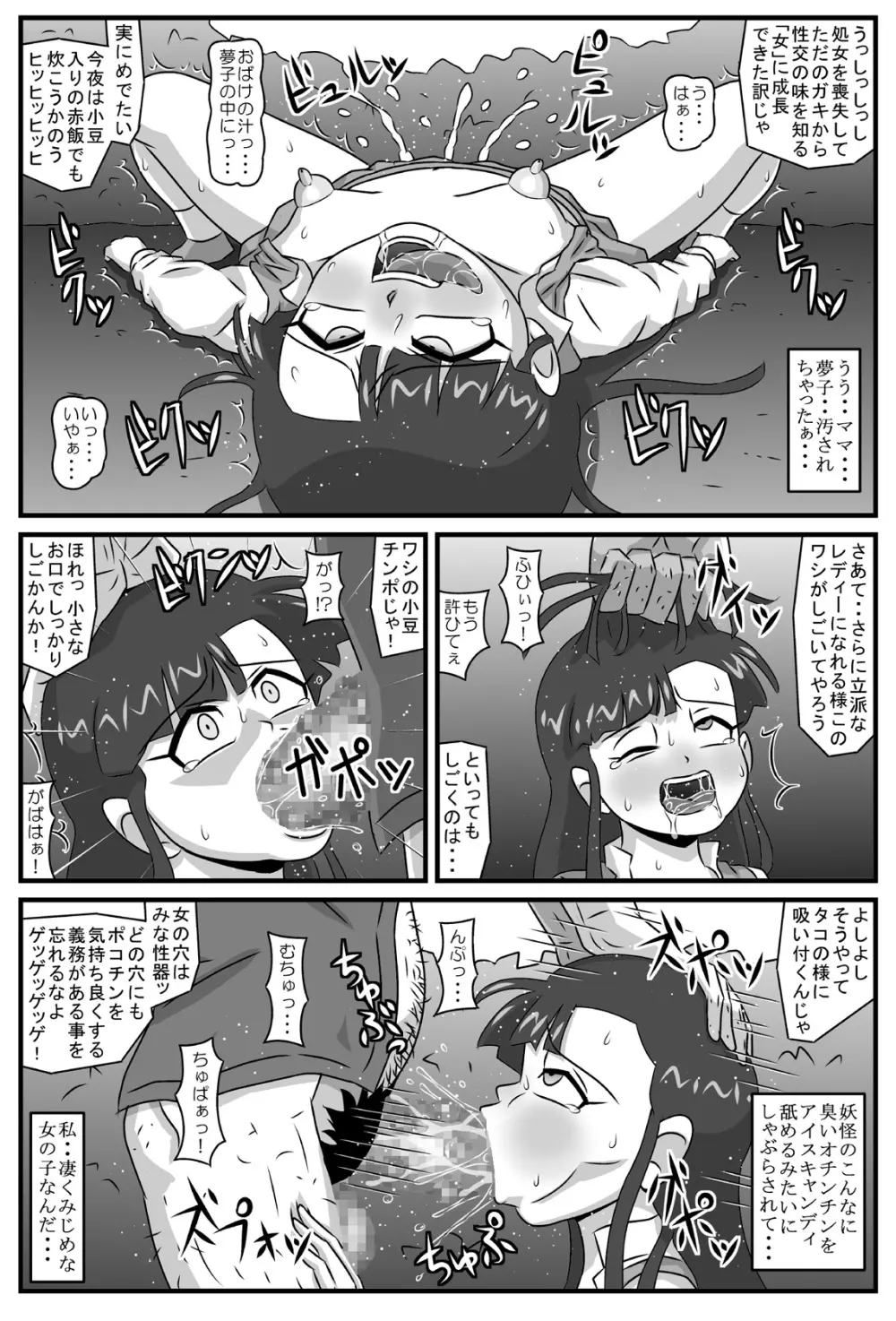 百鬼夜姦 小豆地獄編 - page11