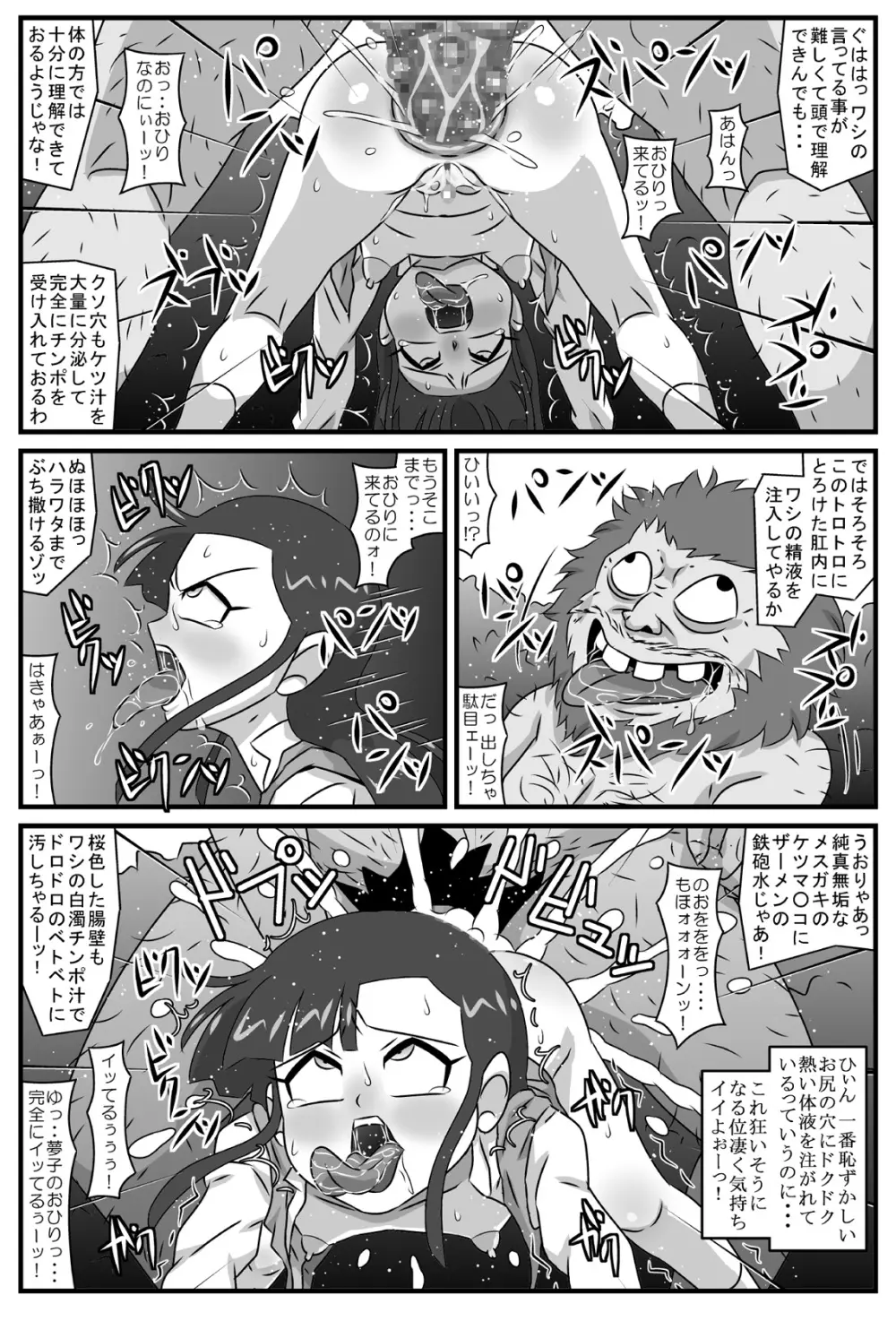 百鬼夜姦 小豆地獄編 - page17