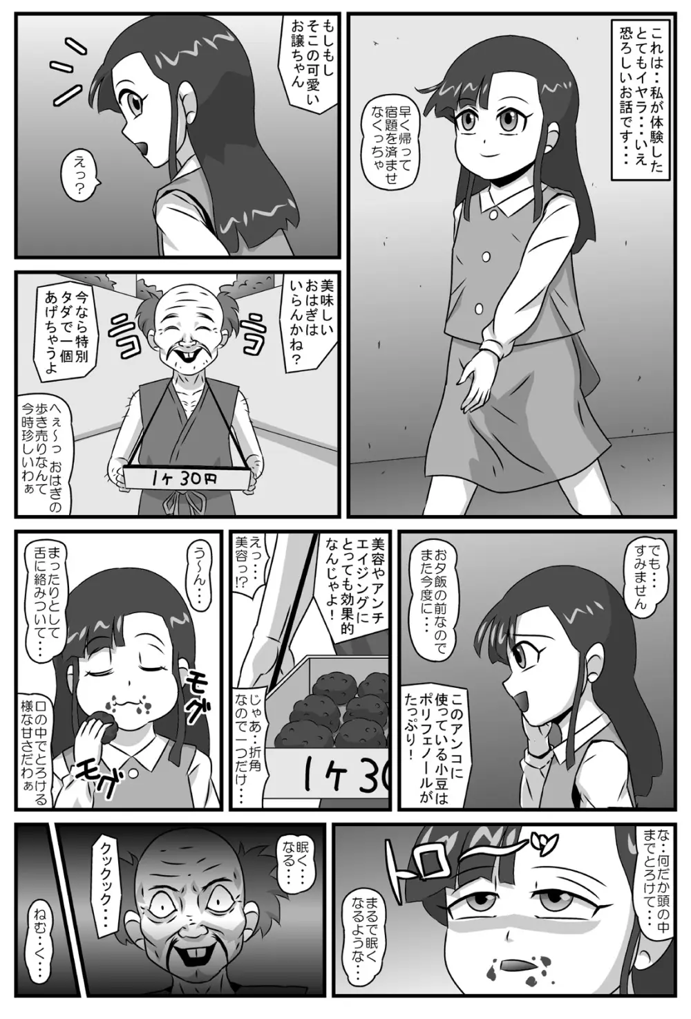 百鬼夜姦 小豆地獄編 - page2