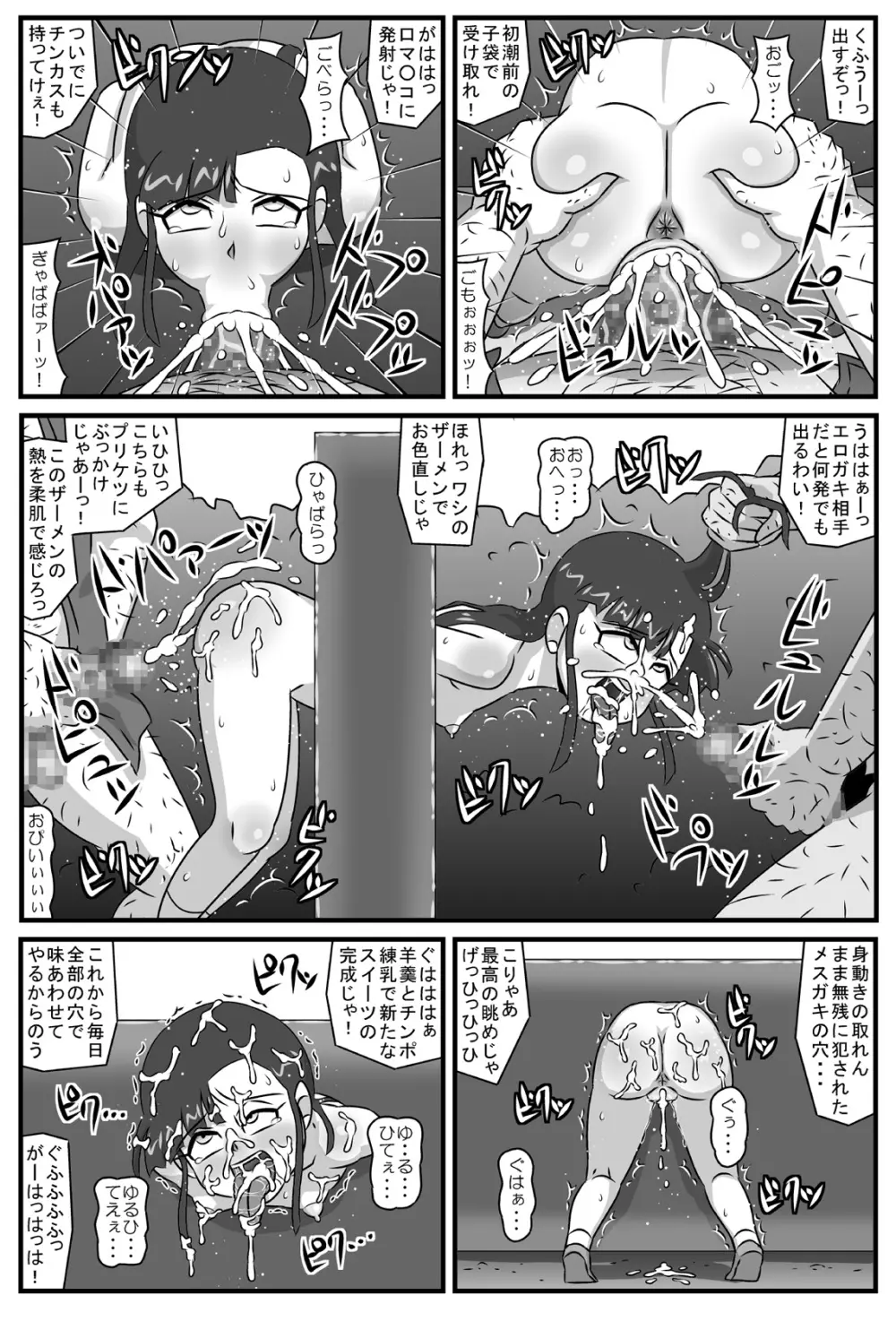 百鬼夜姦 小豆地獄編 - page20