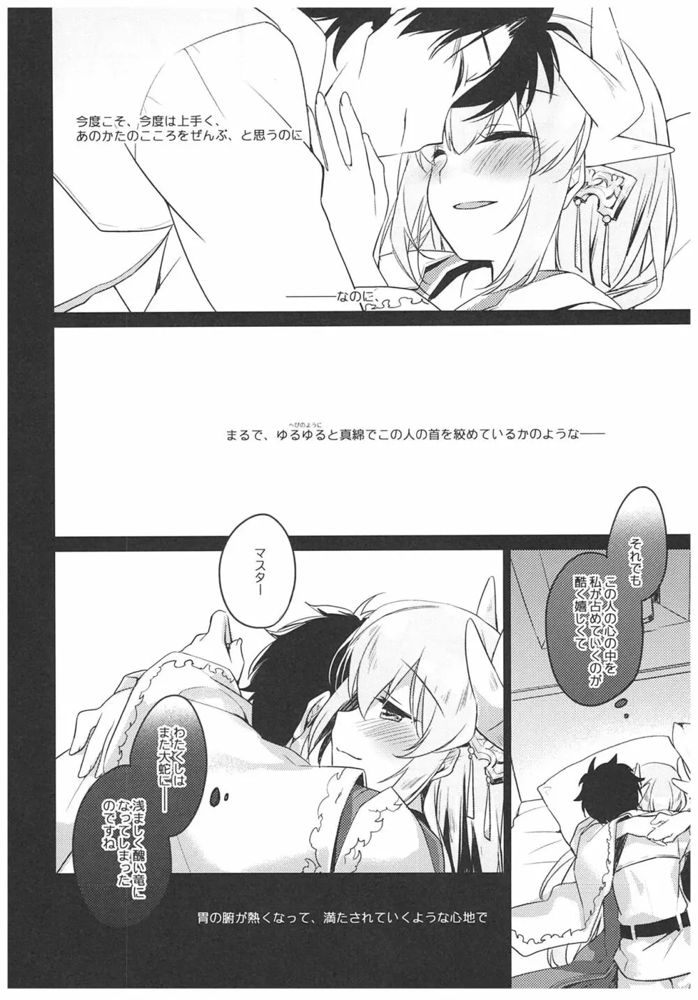 暗夜に灯火 - page22