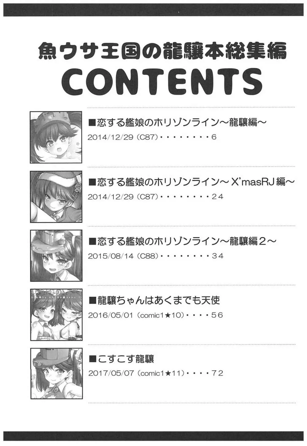 魚ウサ王国の龍驤本総集編 - page3