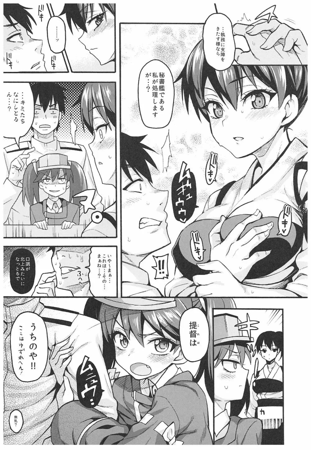 魚ウサ王国の龍驤本総集編 - page42