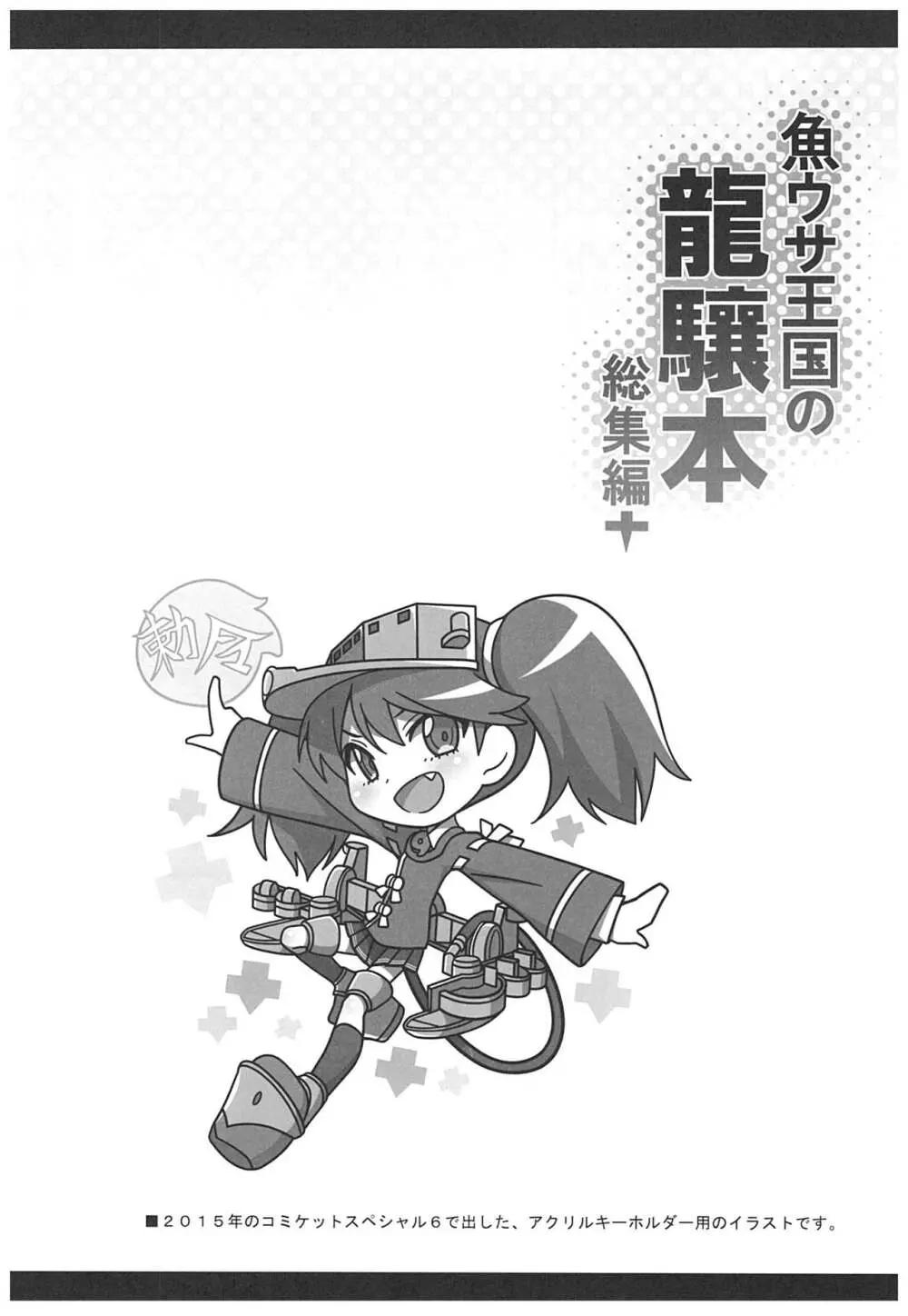 魚ウサ王国の龍驤本総集編 - page43