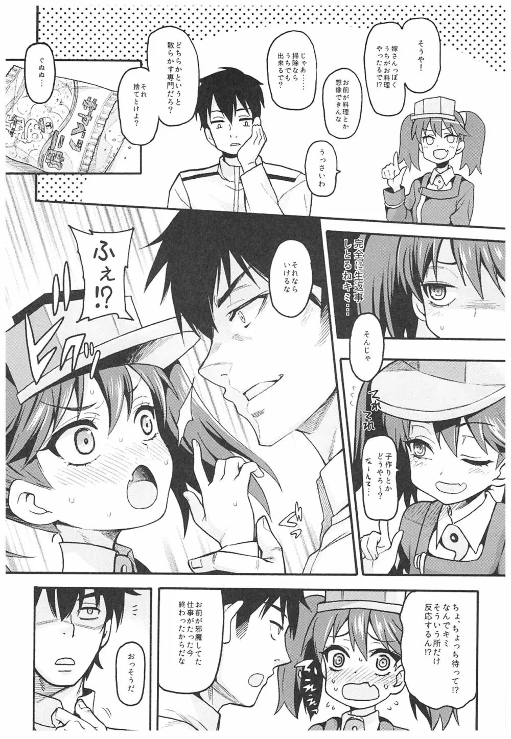 魚ウサ王国の龍驤本総集編 - page45
