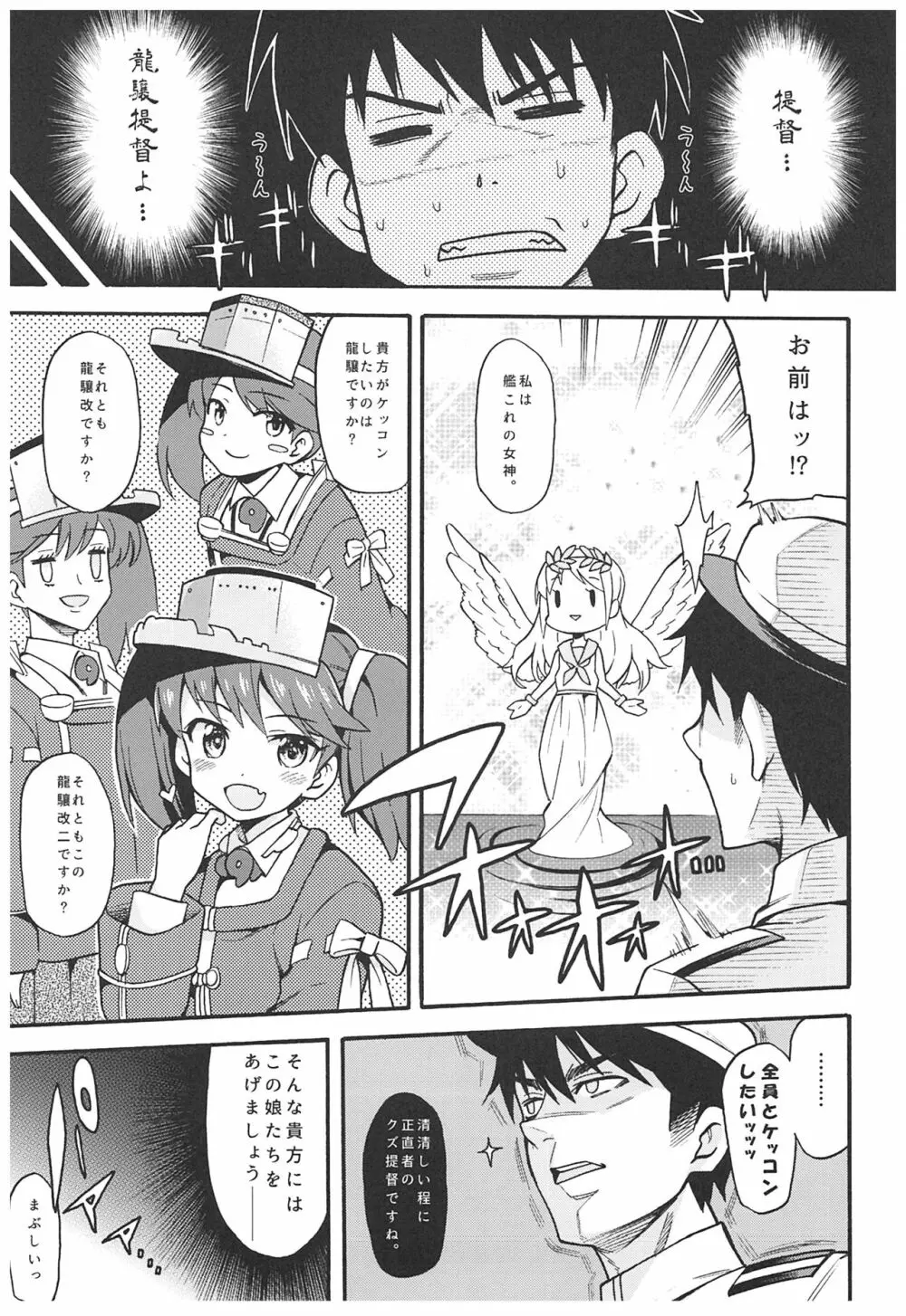 魚ウサ王国の龍驤本総集編 - page56