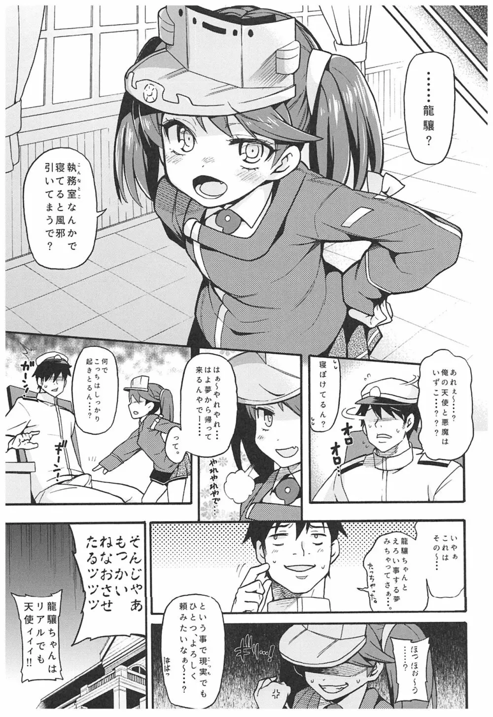 魚ウサ王国の龍驤本総集編 - page70