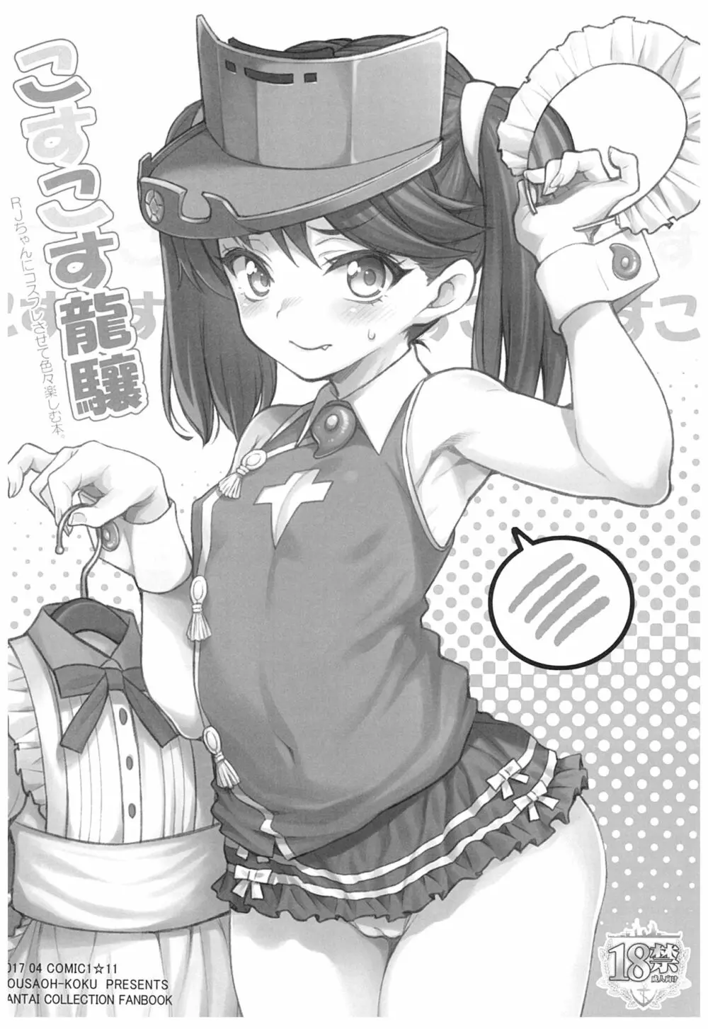 魚ウサ王国の龍驤本総集編 - page71