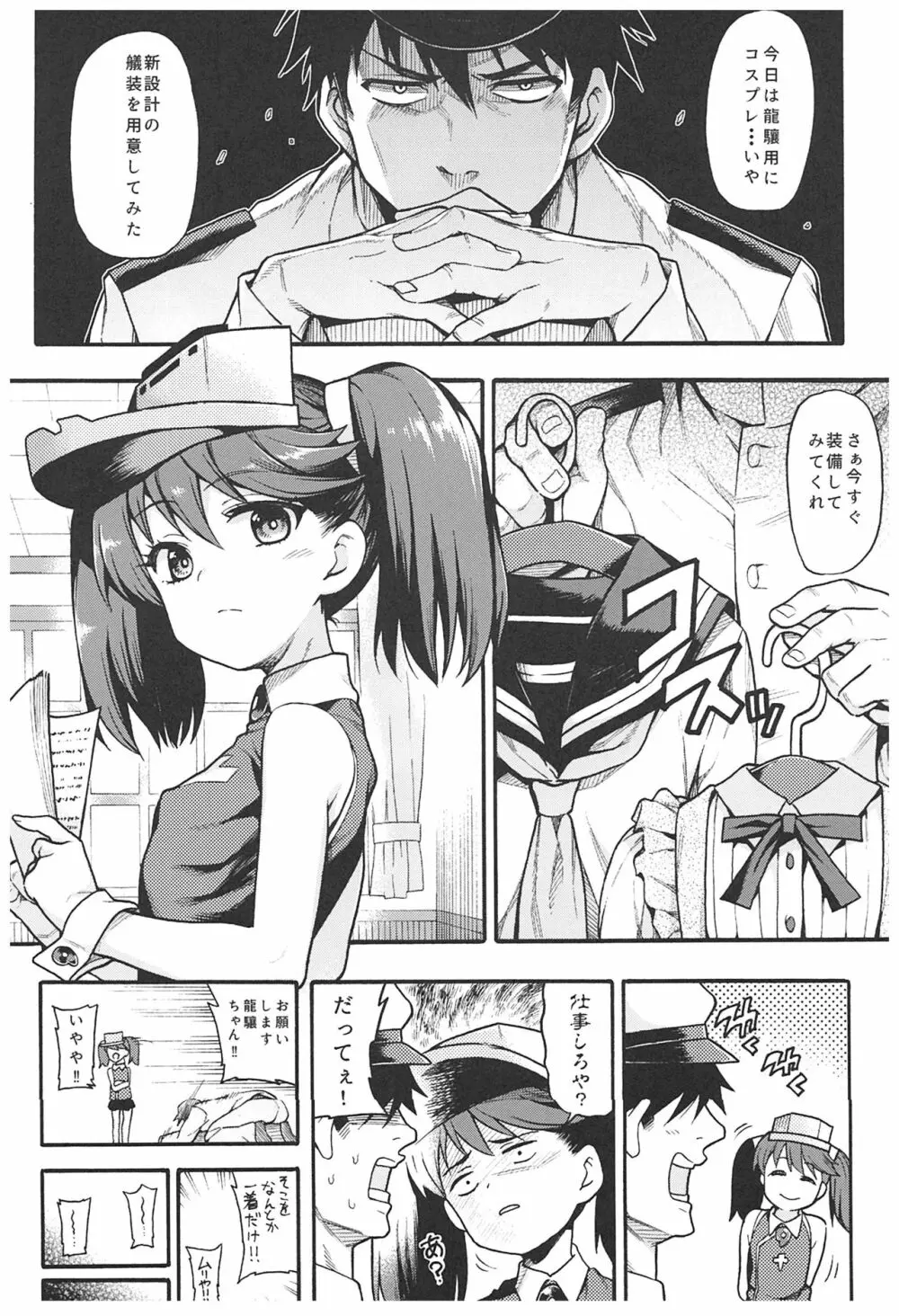 魚ウサ王国の龍驤本総集編 - page72