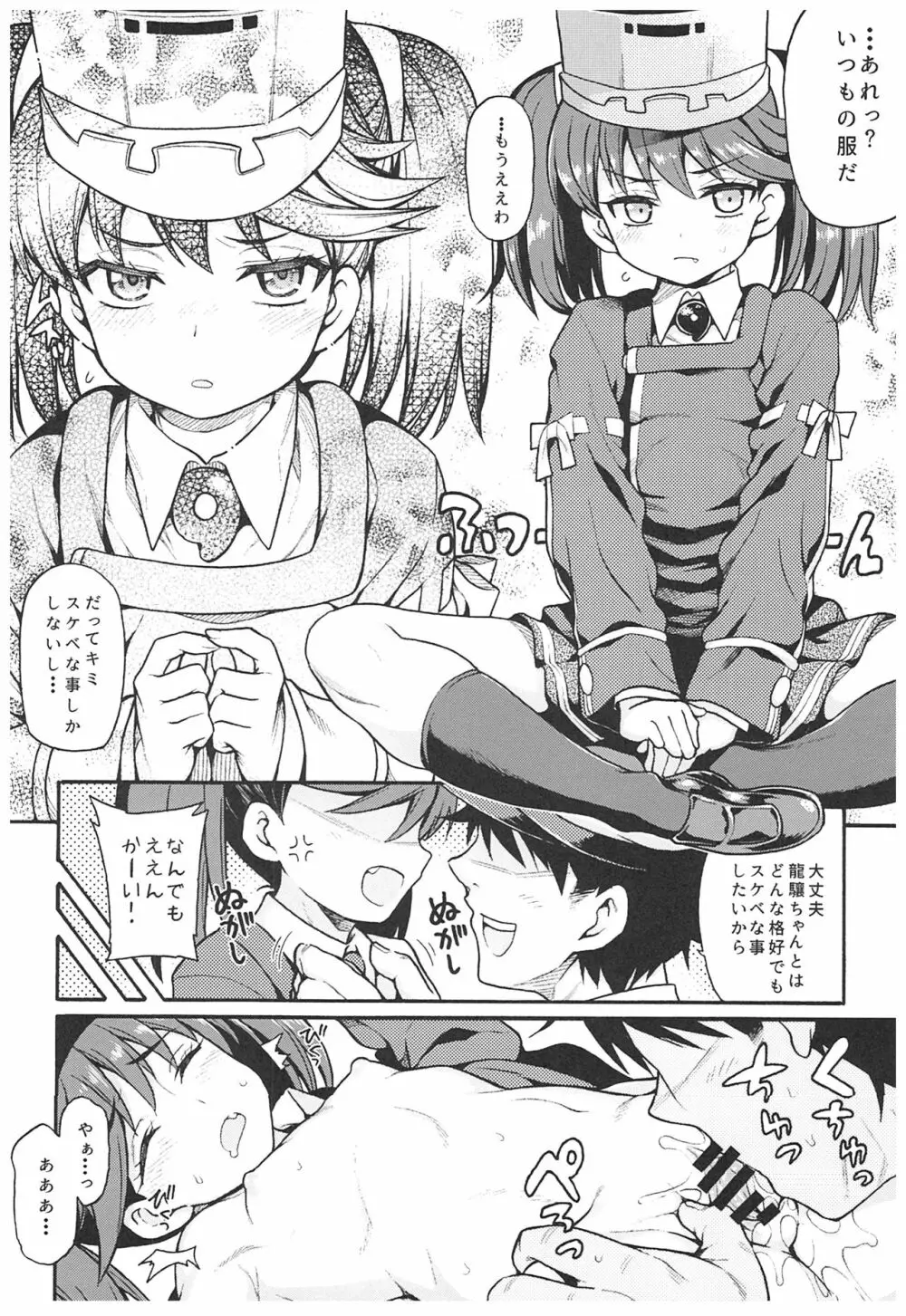 魚ウサ王国の龍驤本総集編 - page83