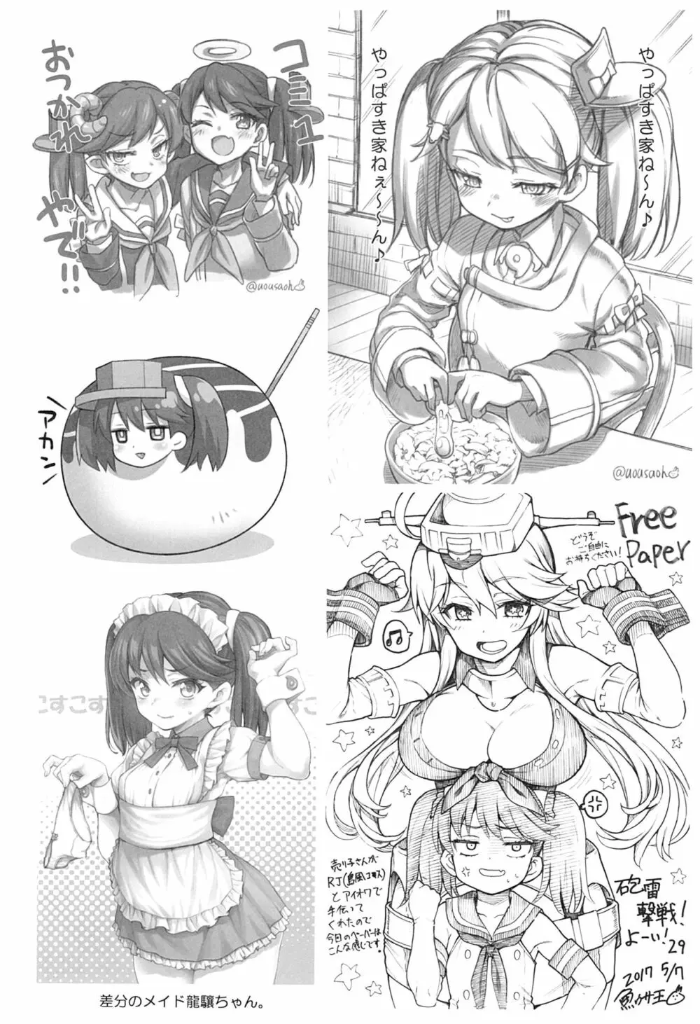 魚ウサ王国の龍驤本総集編 - page91