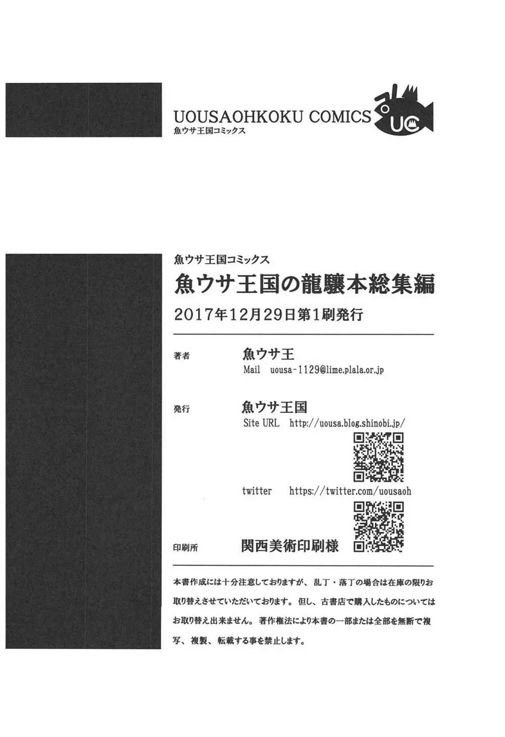 魚ウサ王国の龍驤本総集編 - page93
