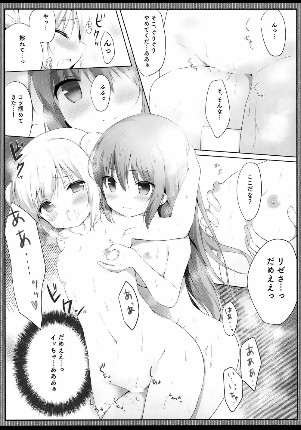 今夜は、リゼさんがお姉ちゃん - page12