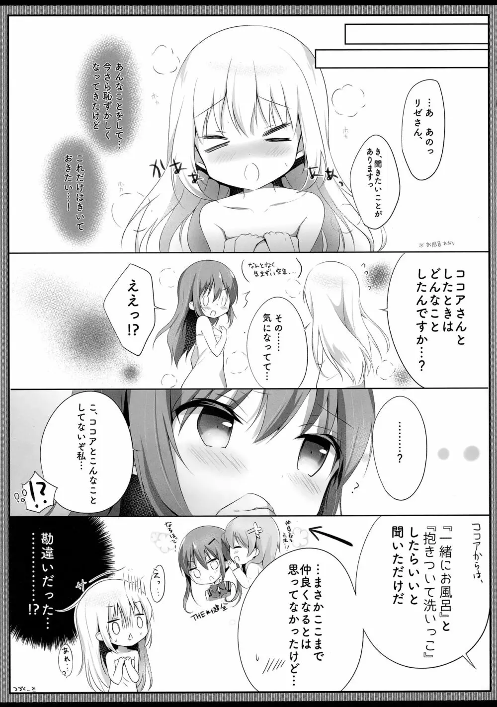 今夜は、リゼさんがお姉ちゃん - page16