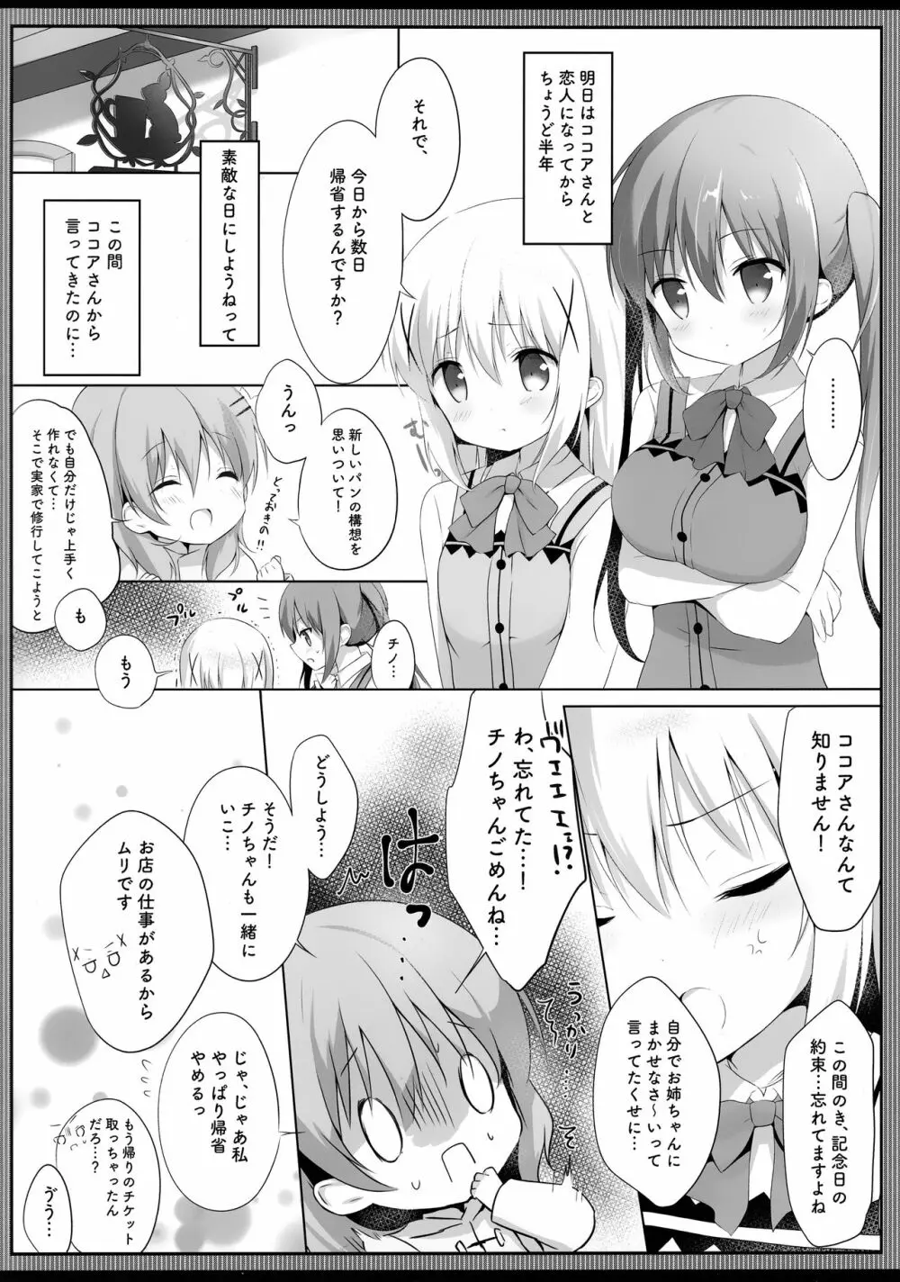 今夜は、リゼさんがお姉ちゃん - page3