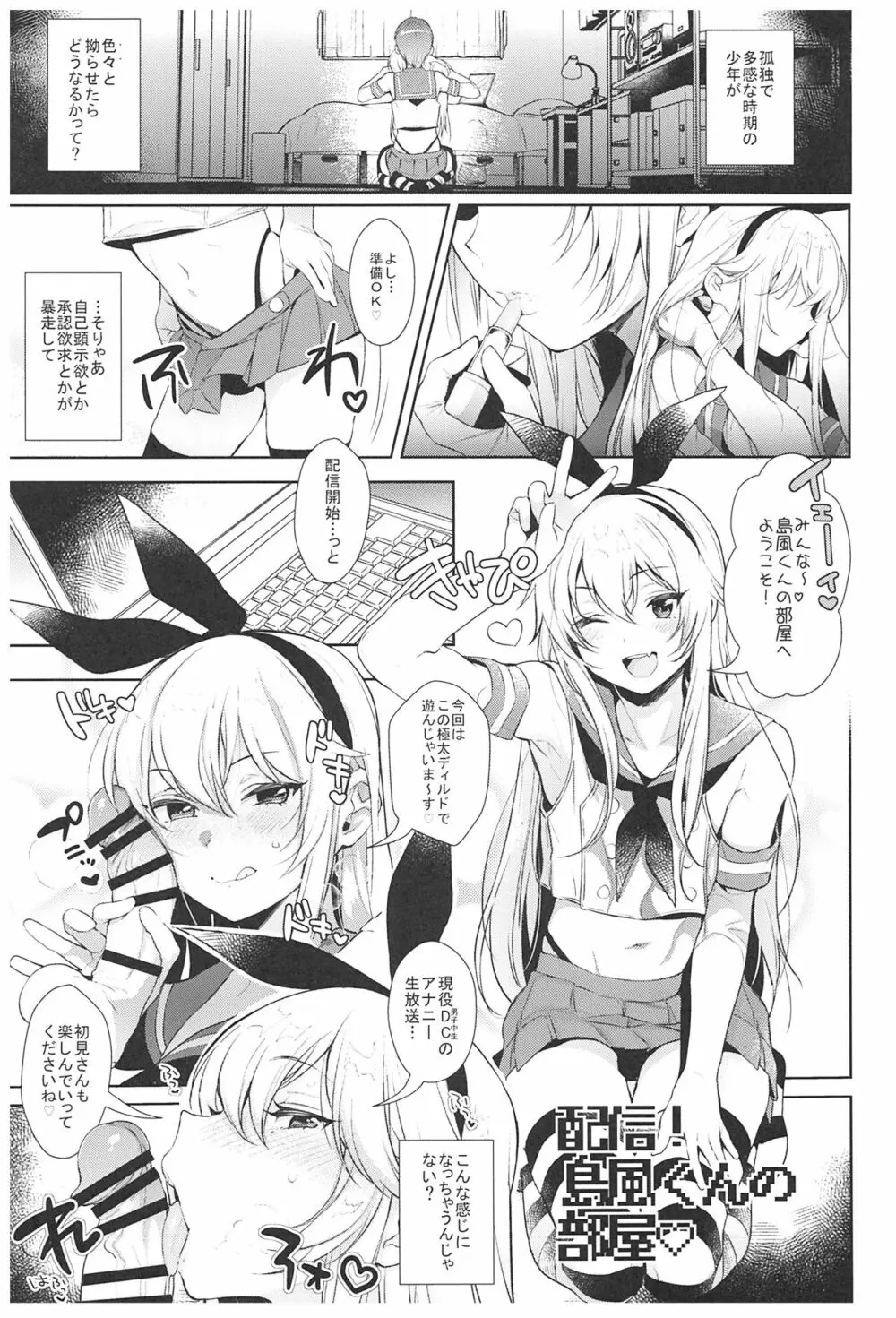 配信!島風くんの部屋総集編 - page10