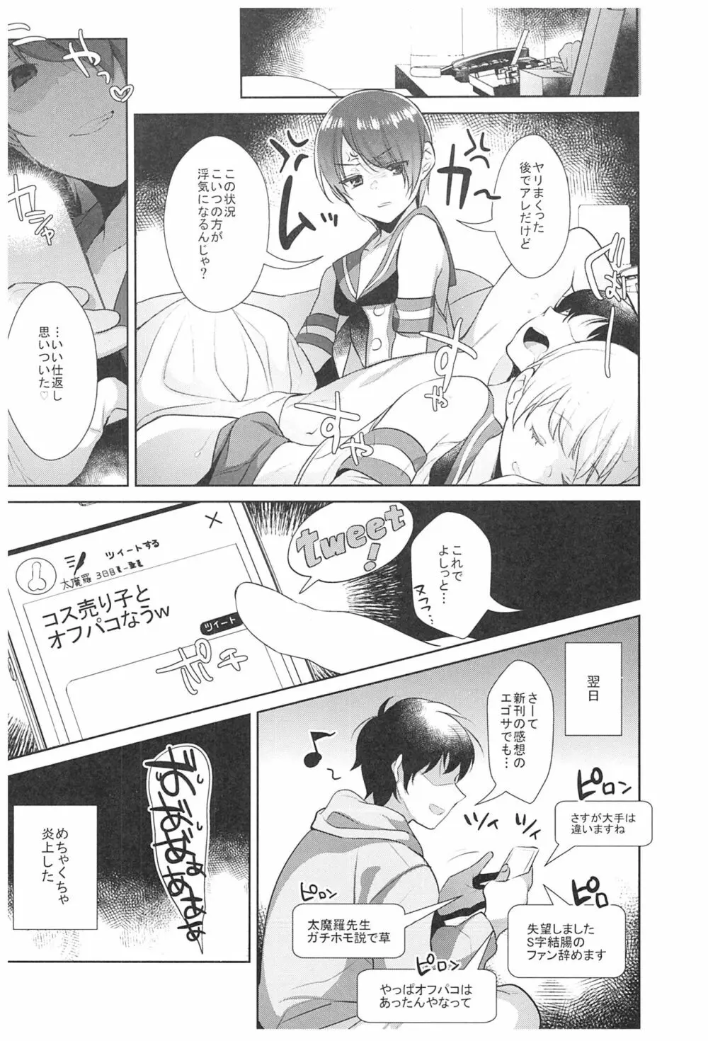 配信!島風くんの部屋総集編 - page101