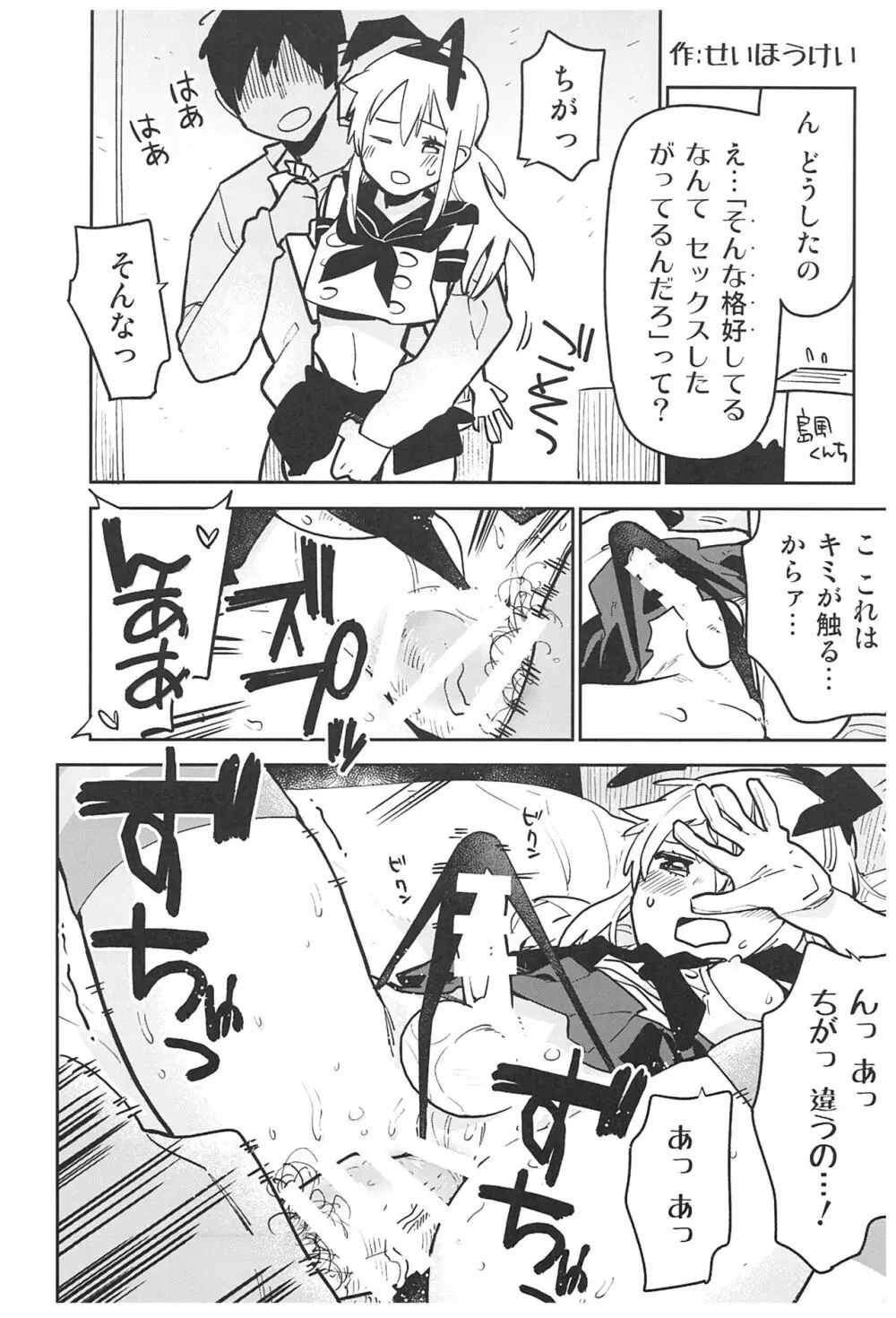 配信!島風くんの部屋総集編 - page104