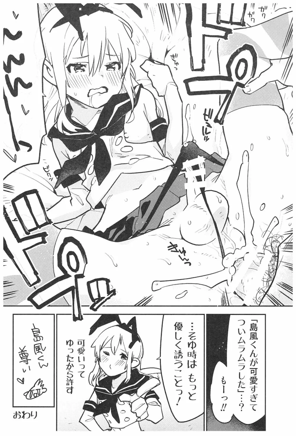 配信!島風くんの部屋総集編 - page105