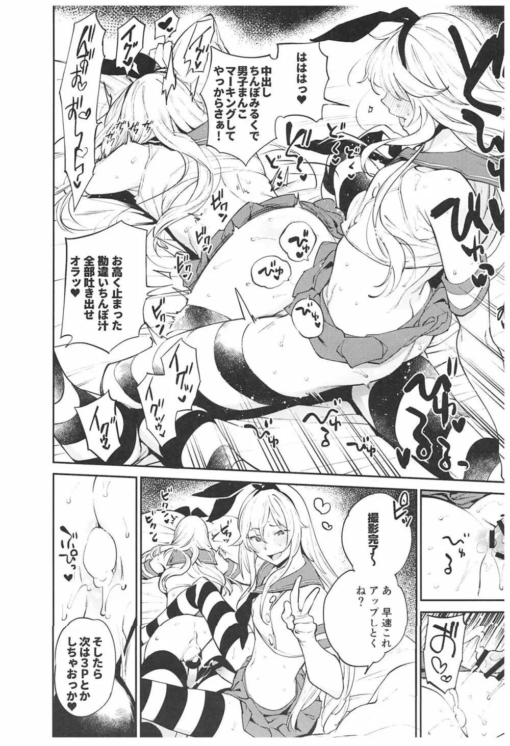 配信!島風くんの部屋総集編 - page110