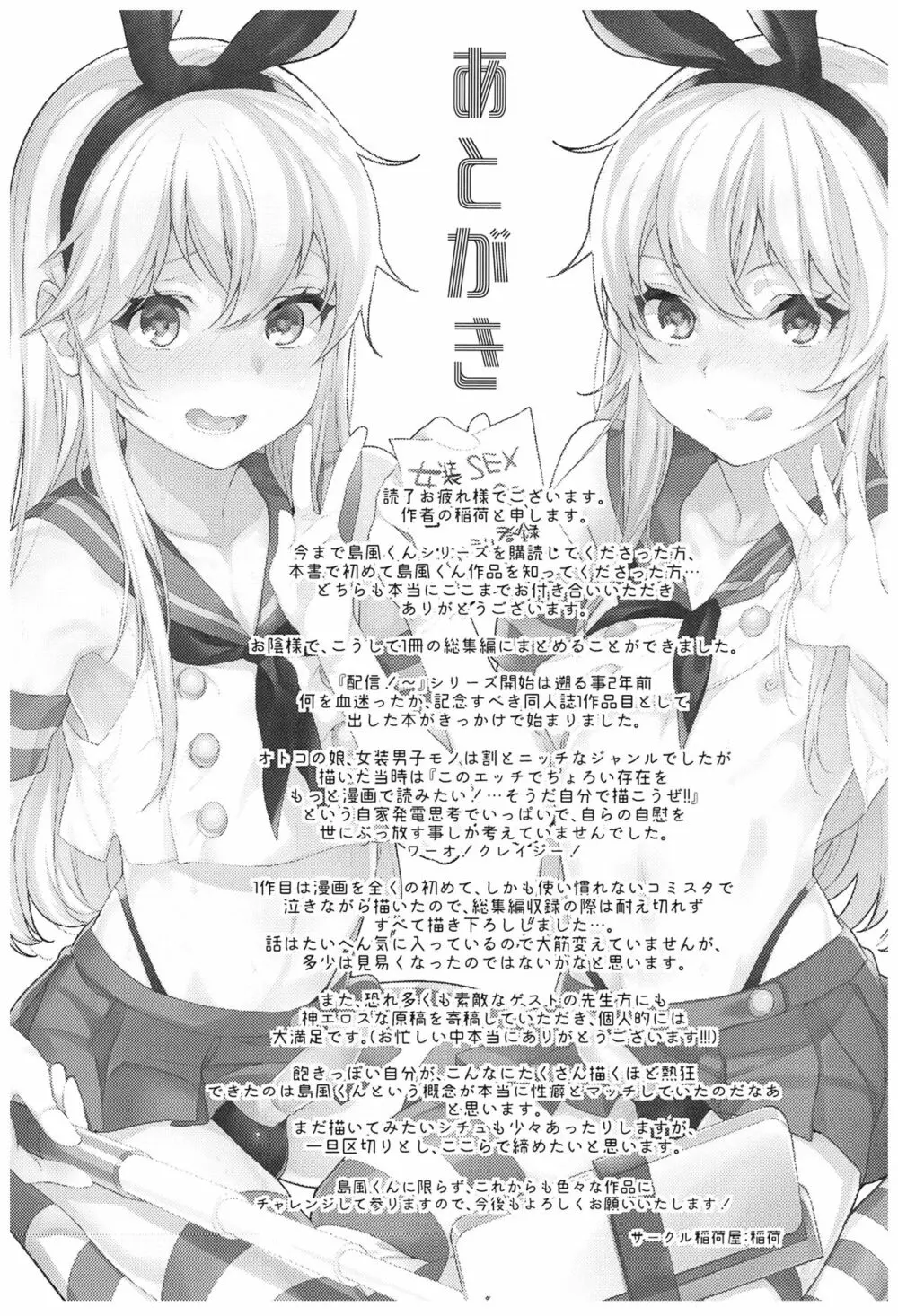 配信!島風くんの部屋総集編 - page112