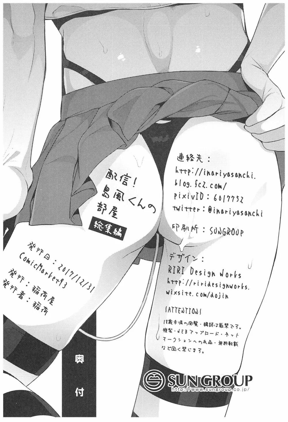 配信!島風くんの部屋総集編 - page113