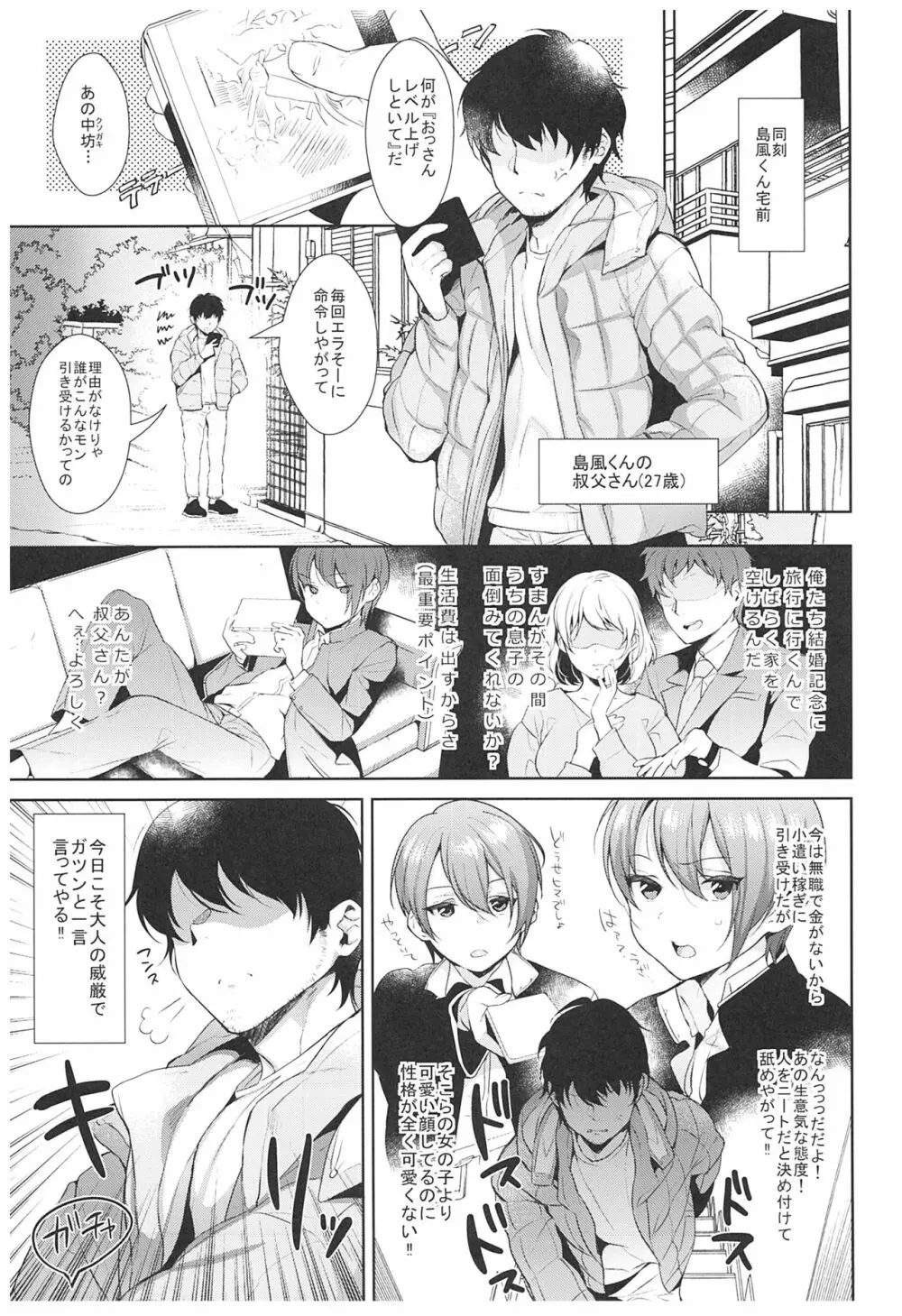 配信!島風くんの部屋総集編 - page12