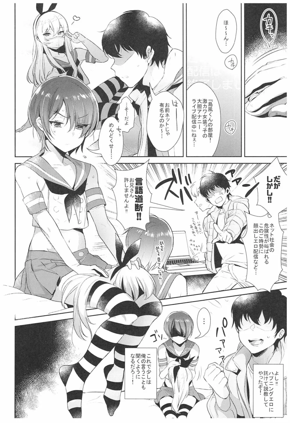 配信!島風くんの部屋総集編 - page15