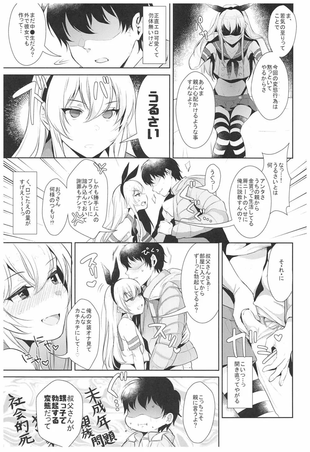 配信!島風くんの部屋総集編 - page16