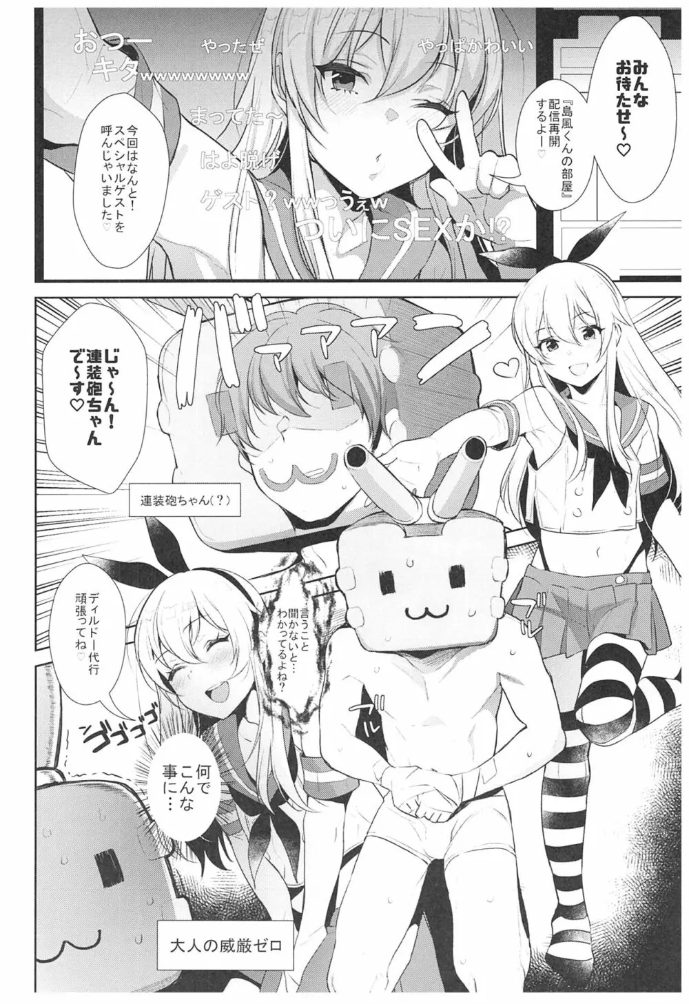 配信!島風くんの部屋総集編 - page17