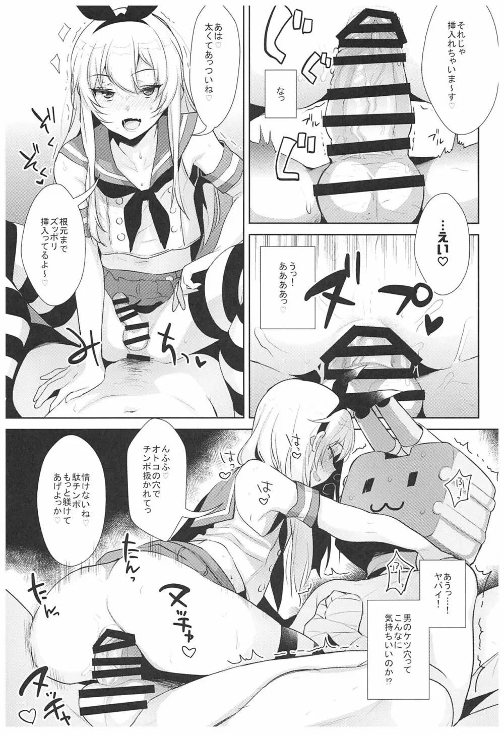 配信!島風くんの部屋総集編 - page20